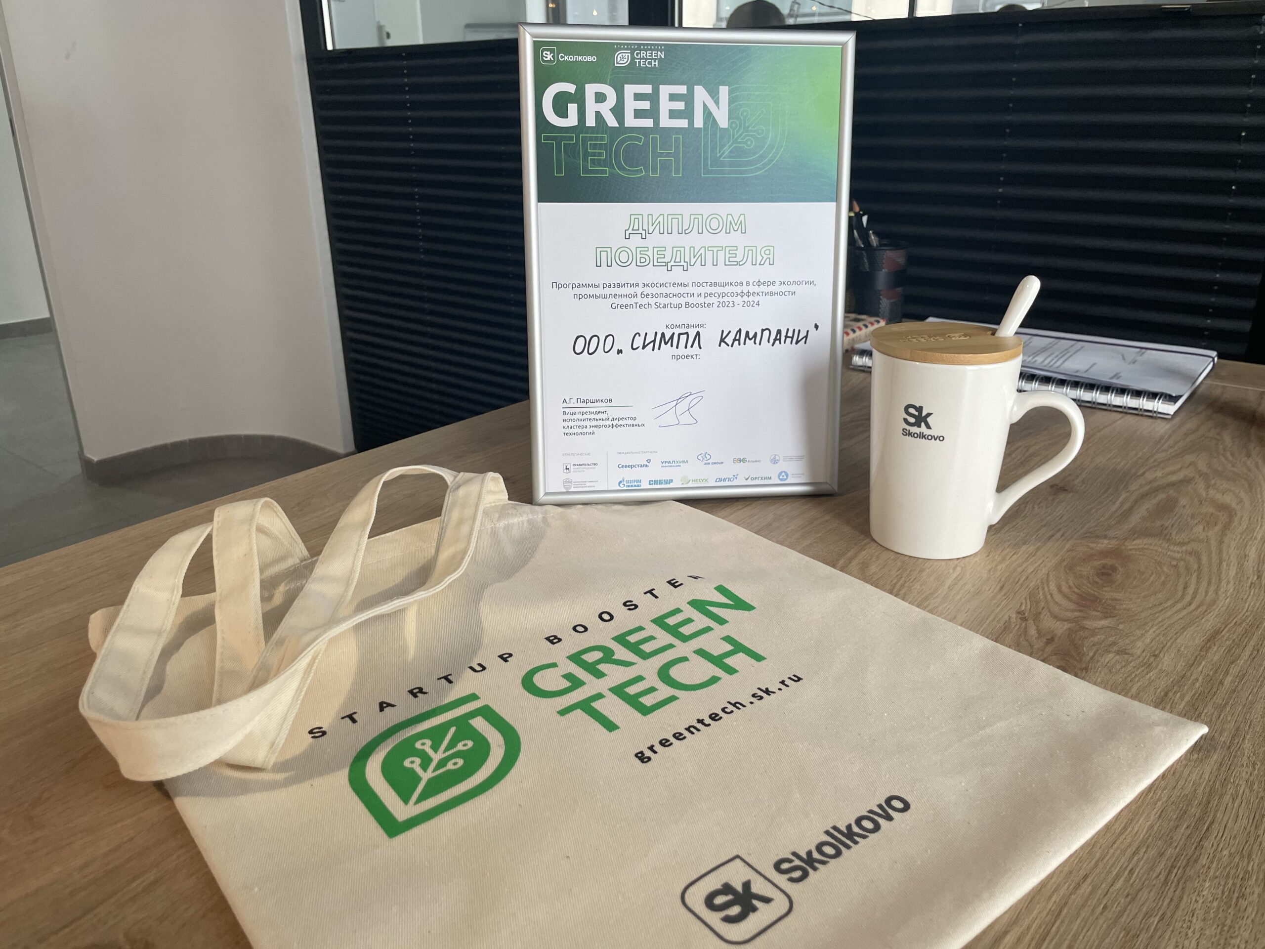 Simple Company — победители GreenTech